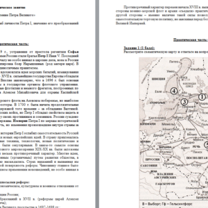 Правление Петра Великого. ПР 8. ХТУ.
