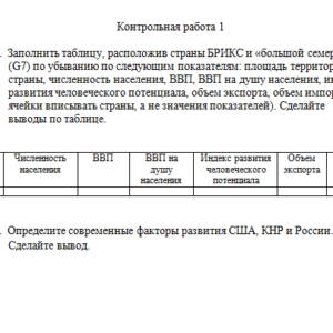 Мировая экономика и международные экономические отношения. Задание 1. СибУПК.