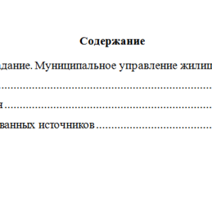 Основы государственного и муниципального управления. Вариант 5. НГУЭУ.