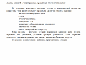 Основы проектного управления. Задание к теме 6. СибУПК.