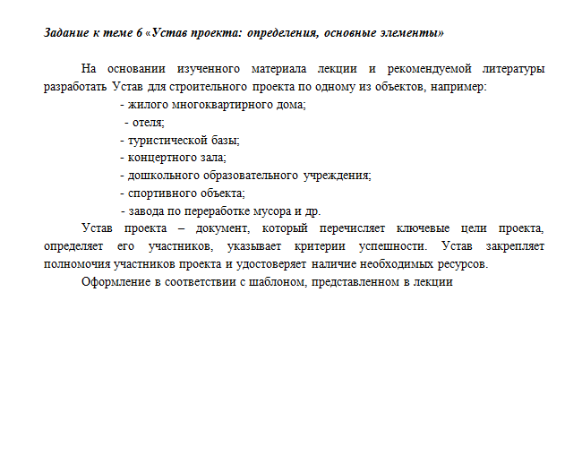 Основы проектного управления. Задание к теме 6. СибУПК.