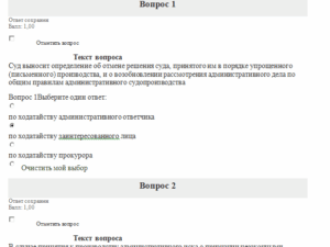 Административное судопроизводство. Ответы к тесту. НГУЭУ. Оценка "Отлично".