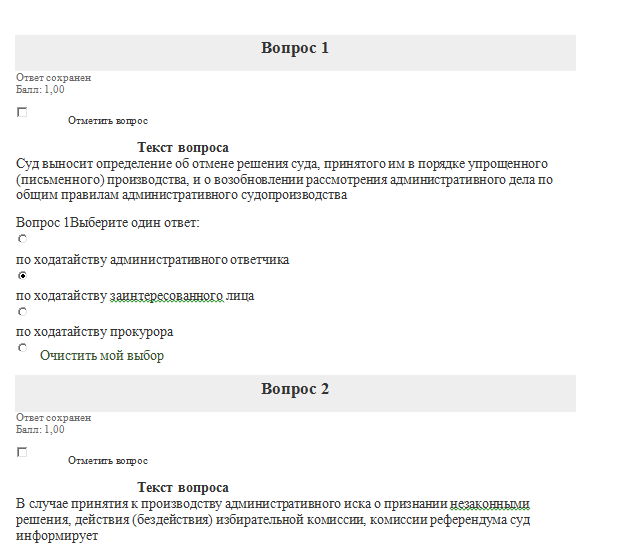 Административное судопроизводство. Ответы к тесту. НГУЭУ. Оценка "Отлично".