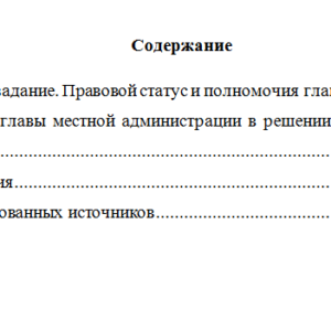 Основы государственного и муниципального управления. Вариант 6. НГУЭУ.
