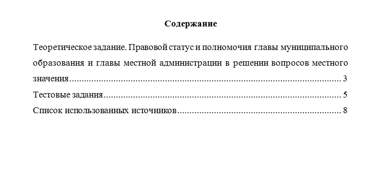 Основы государственного и муниципального управления. Вариант 6. НГУЭУ.