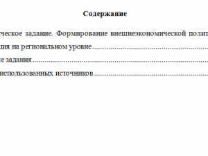 Основы государственного и муниципального управления. Вариант 8. НГУЭУ.
