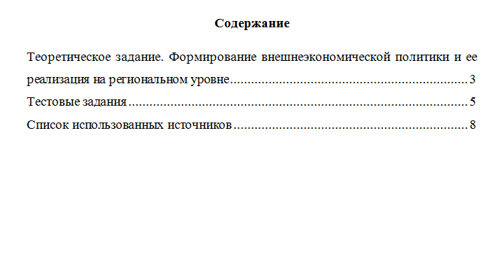Основы государственного и муниципального управления. Вариант 8. НГУЭУ.