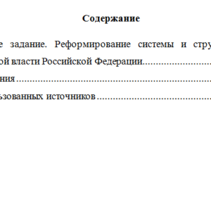 Основы государственного и муниципального управления. Вариант 9. НГУЭУ.