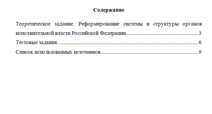 Основы государственного и муниципального управления. Вариант 9. НГУЭУ.