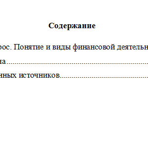 Административная ответственность в финансовой сфере. Вариант 1. НГУЭУ.