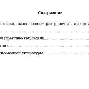 Гражданское право. Вариант 8. НГУЭУ.