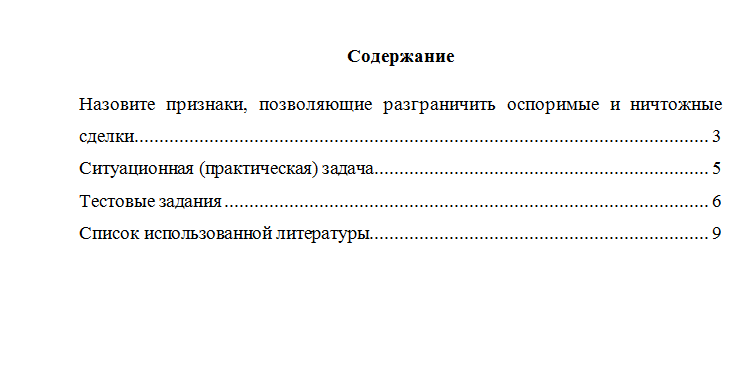 Гражданское право. Вариант 8. НГУЭУ.