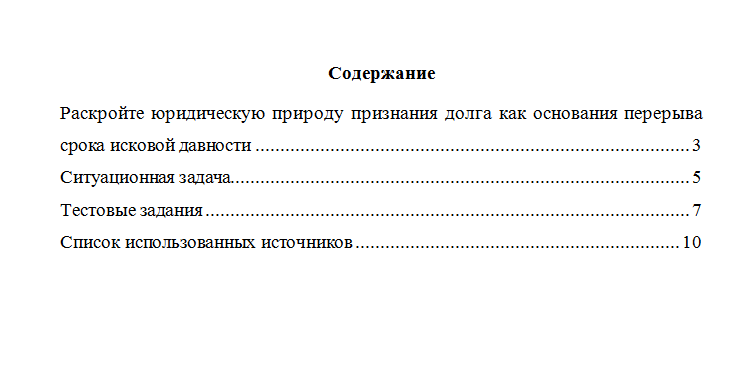 Гражданское право. Вариант 10. НГУЭУ.
