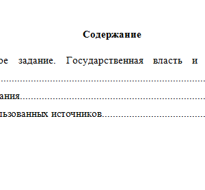 Основы государственного и муниципального управления. Вариант 2. НГУЭУ.