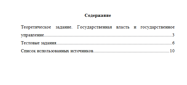 Основы государственного и муниципального управления. Вариант 2. НГУЭУ.