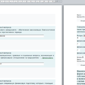 Финансовый менеджмент. Ответы к тестам по темам + итоговый. СибУПК.