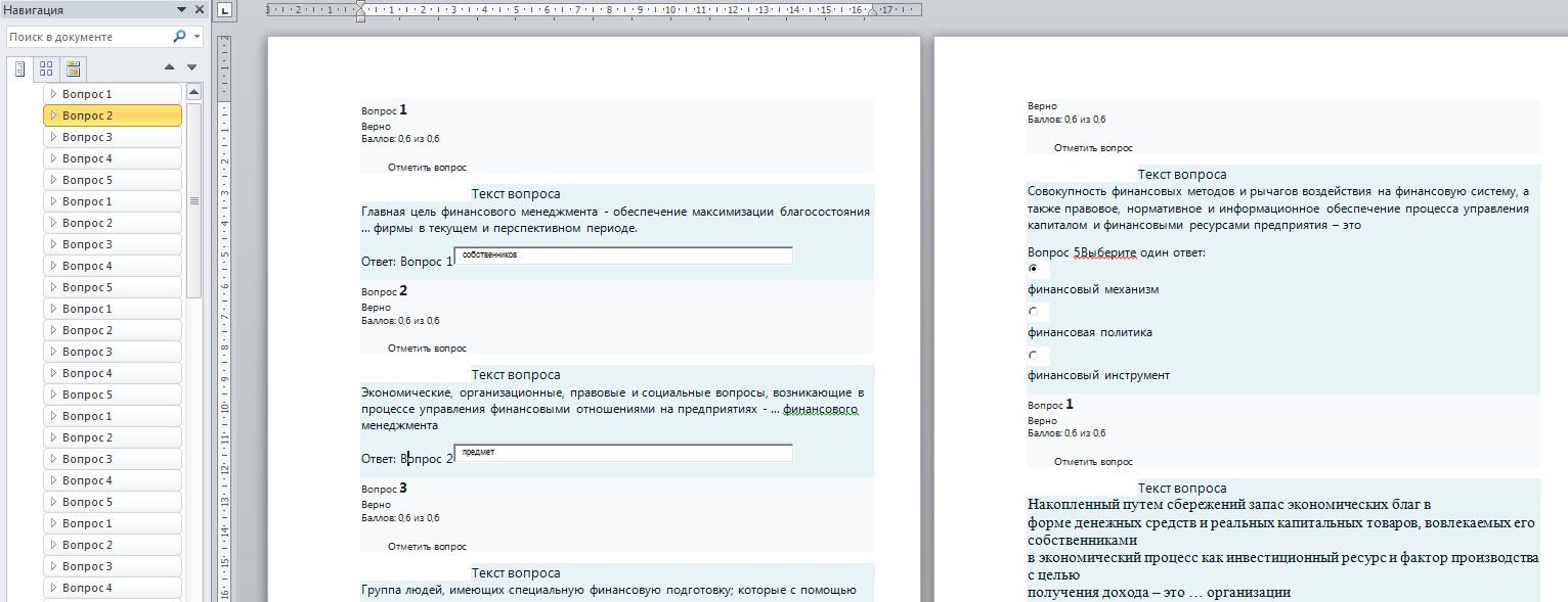 Финансовый менеджмент. Ответы к тестам по темам + итоговый. СибУПК.