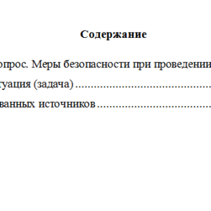 Специальная подготовка. Вариант 8. НГУЭУ.