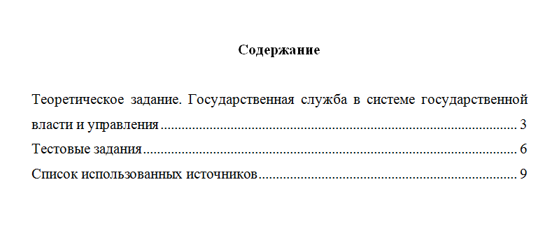 Основы государственного и муниципального управления. Вариант 3. НГУЭУ.