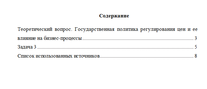Государственное регулирование экономики. Вариант 8. НГУЭУ.