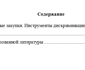 Государственное регулирование экономики. Вариант 9. НГУЭУ.