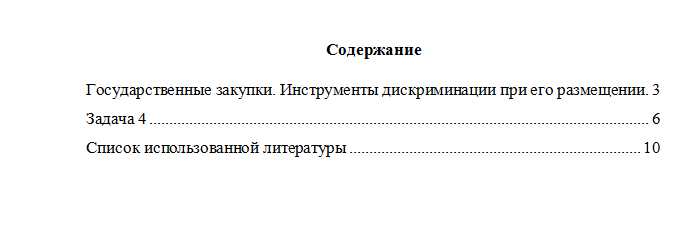 Государственное регулирование экономики. Вариант 9. НГУЭУ.