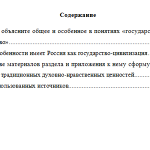 Основы российской государственности. Ответы к контрольной работе. ХТУ.