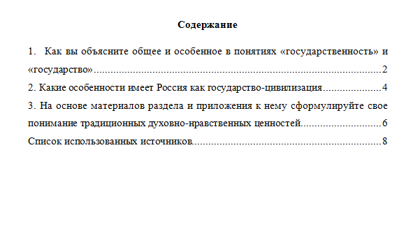 Основы российской государственности. Ответы к контрольной работе. ХТУ.