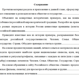 Основы российской государственности. Ответы к контрольной работе. ХТУ.