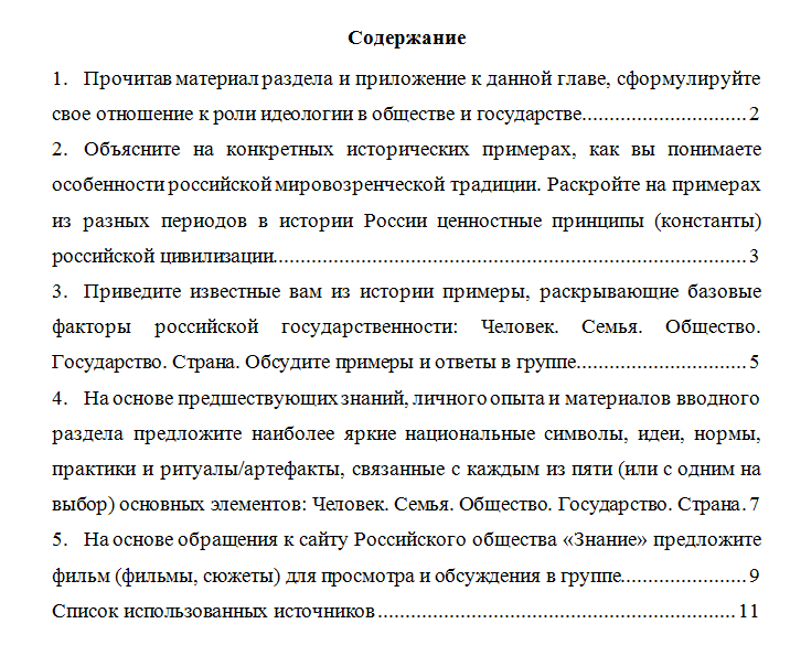Основы российской государственности. Ответы к контрольной работе. ХТУ.