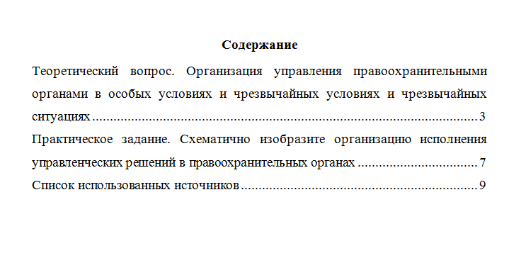 Основы управления в правоохранительных органах. Вариант 10. НГУЭУ.