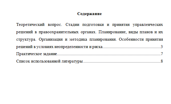 Основы управления в правоохранительных органах. Вариант 9. НГУЭУ.