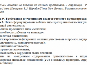 Педагогическое проектирование. Задание к теме 9. СибУПК.