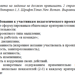 Педагогическое проектирование. Задание к теме 9. СибУПК.