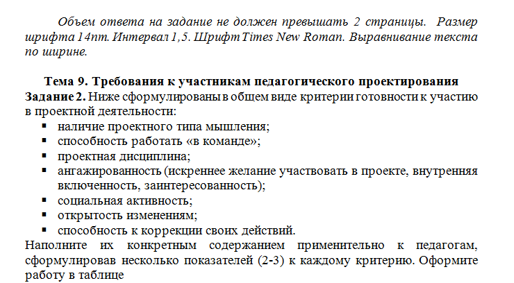 Педагогическое проектирование. Задание к теме 9. СибУПК.