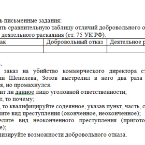 Уголовное право. Общая часть. Задание к теме 7.СибУПК.