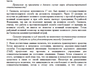 Административное право. Решение к тк 25. СибУПК.