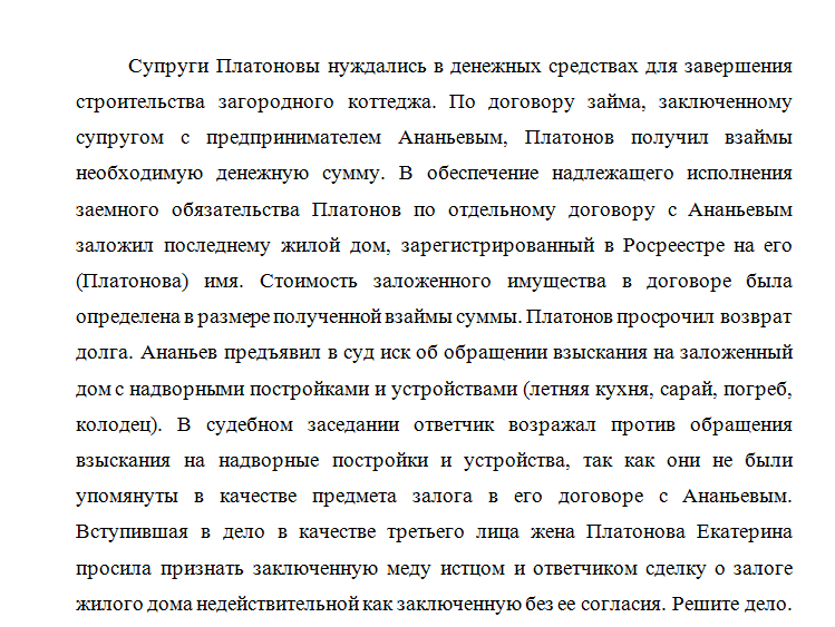 Залоговое право. Ответы к заданию 1. СибУПК.