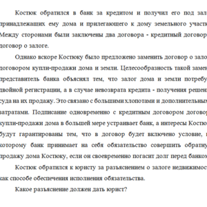 Залоговое право. Задание 2. СибУПК.