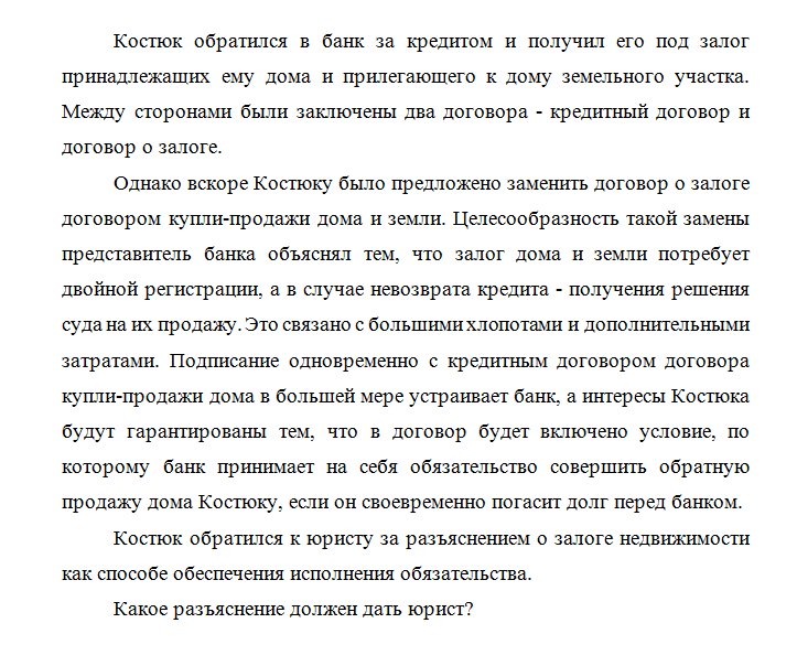 Залоговое право. Задание 2. СибУПК.