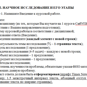 Основы научных исследований. Задание 1. СибУПК.