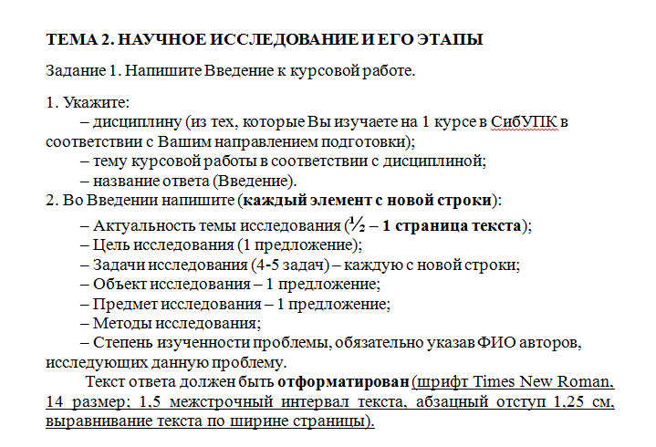 Основы научных исследований. Задание 1. СибУПК.