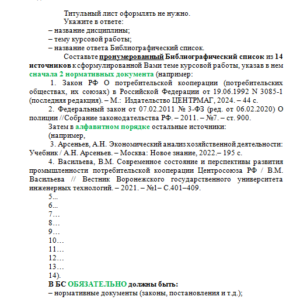 Основы научных исследований. Задание 2. СибУПК.
