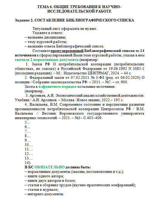 Основы научных исследований. Задание 2. СибУПК.