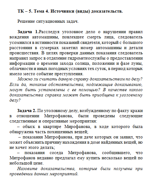 Теория доказательств. Задание к теме 4. СибУПК.