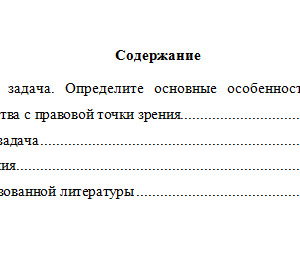 История государства и права зарубежных стран. Вариант 7.Часть 1. НГУЭУ.