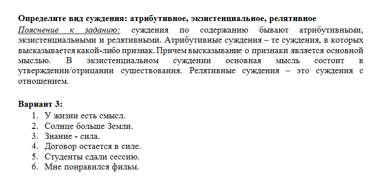 Логика. Тема 4. Вариант 3. Ответ к заданию. СибУПК.