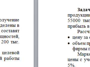 Ценовая политика предприятия. Решение к заданию 2. СибУПК.