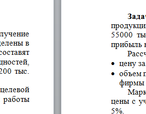 Ценовая политика предприятия. Решение к заданию 2. СибУПК.