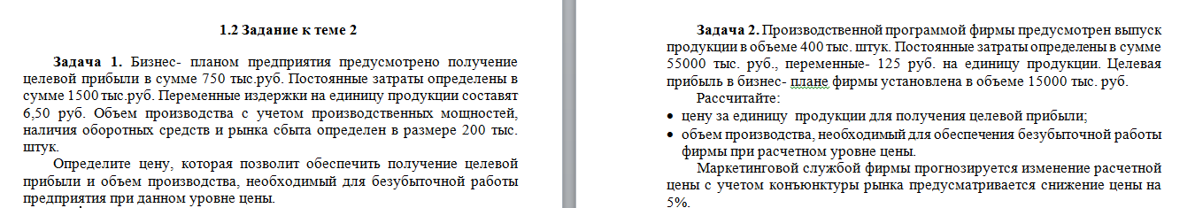 Ценовая политика предприятия. Решение к заданию 2. СибУПК.